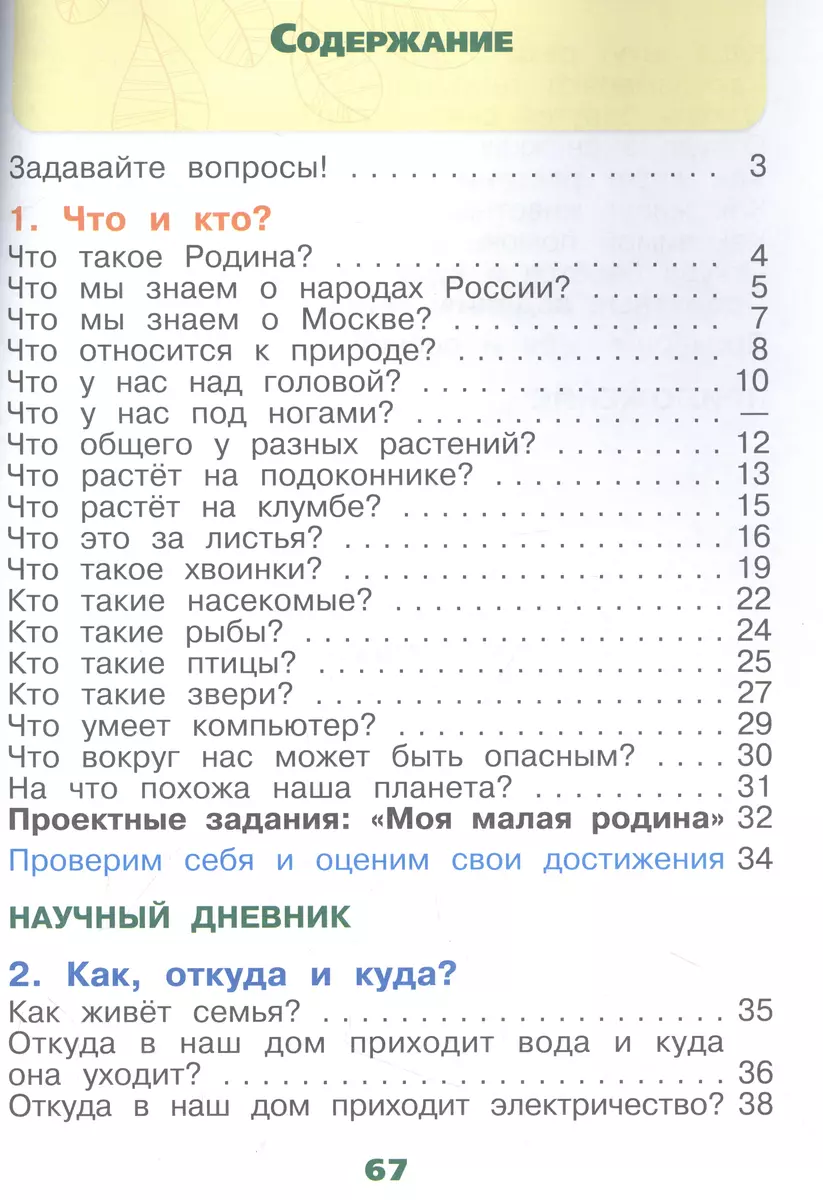 Окружающий мир 1 класс: рабочая тетрадь 1 часть (Плешаков Андрей) 🎓 купить  по выгодной цене в «Читай-город»