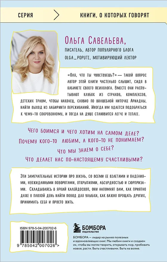 Книга Легче! Как найти баланс в жизни, если всё идет не по плану (Ольга Савельева) — 2