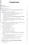 Руководство по тренингу навыков при терапии пограничного расстройства личности — 2543843 — 2