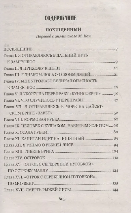 Книга Похищенный (Роберт Льюис Стивенсон) — 2