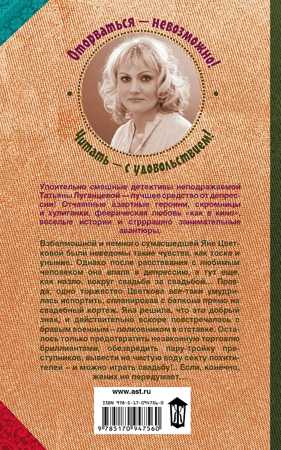 Книга Квадратные мозги (Татьяна Луганцева) — 2