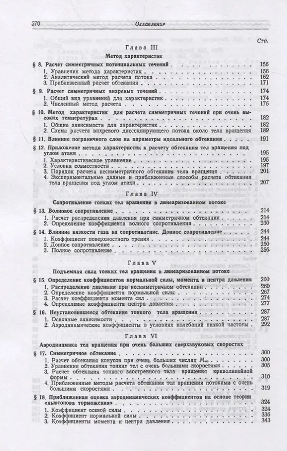 Книга Аэродинамика тел вращения (Николай Краснов) — 3