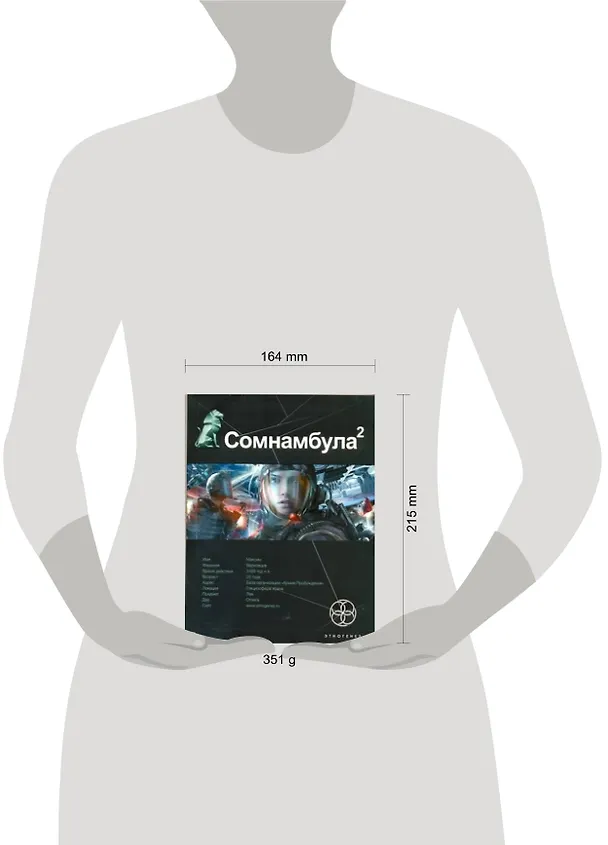 Книга Сомнамбула 2. Книга вторая: Другая сторона Луны (Александр Зорич) — 2
