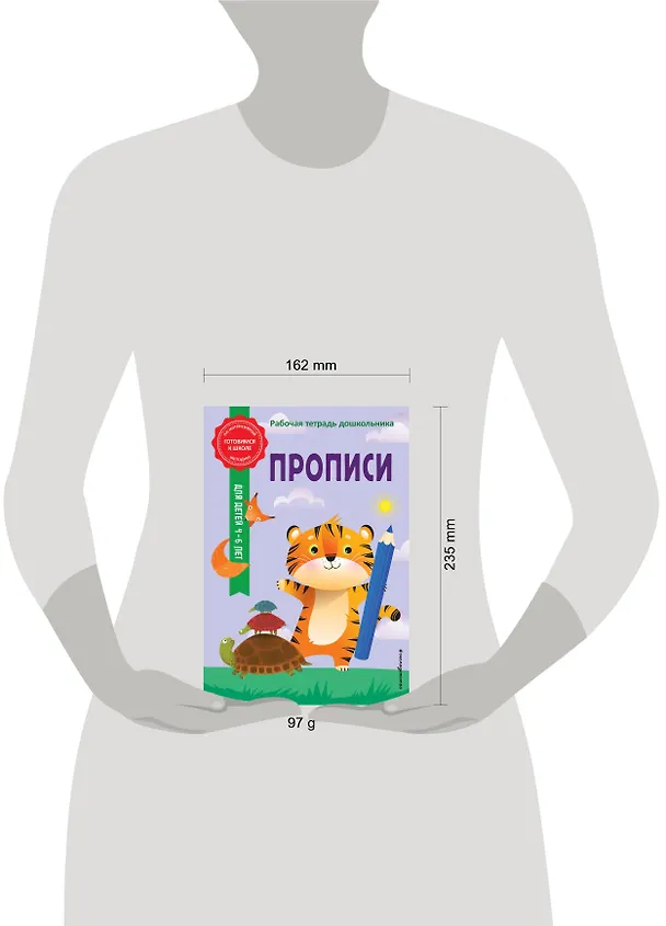 Книга Прописи (Анна Горохова, Алла Волох) — 10