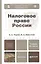 Налоговое право России 4-е изд. пер. и доп. — 2312153 — 2