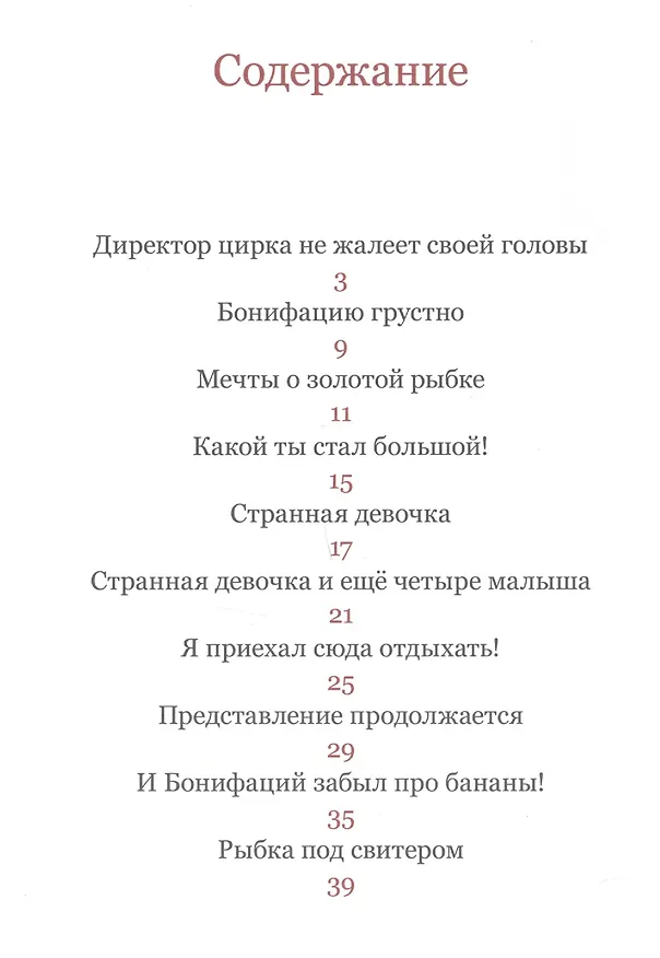 Книга Каникулы Бонифация : сказка (Федор Хитрук) — 2