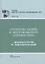 Труды Института востоковедение РАН. Выпуск 19: Проблемы общей и востоковедной лингвистики: Лексикологияи лексикография — 2770072 — 1