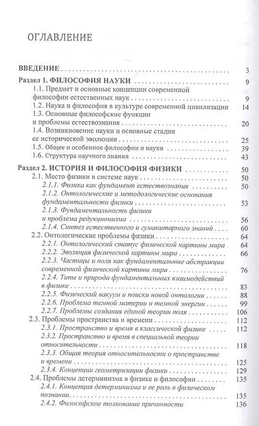 Книга История и философия естественных наук. Учебник () — 2