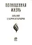 Полноценная жизнь Библия с комментариями (4 изд.) (белая) (кожа) (зол. срез) (индексы) (ПИ) — 2552071 — 1