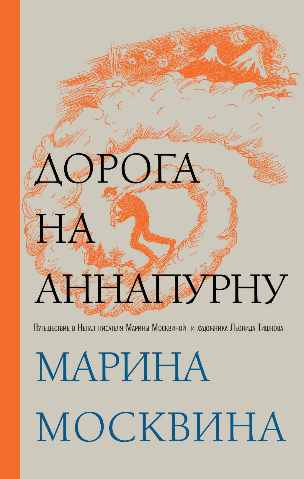 

Дорога на Аннапурну