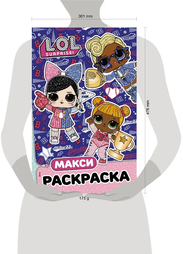 Книга L.O.L. Surprise. Макси раскраска. Спортсменки () — 3