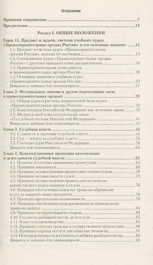 Книга Правоохранительные органы россии учебник 3-е изд. учебник для вузов (Вячеслав Божьев) — 2