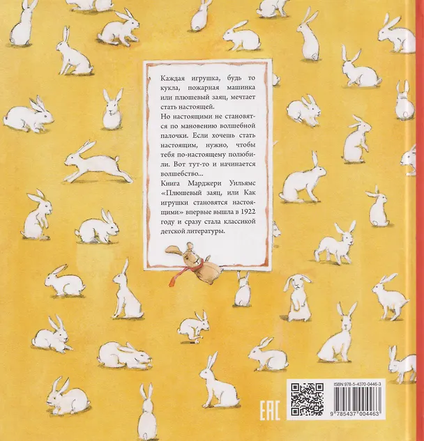 Книга Плюшевый заяц, или Как игрушки становятся настоящими (Марджери Уильямс) — 2