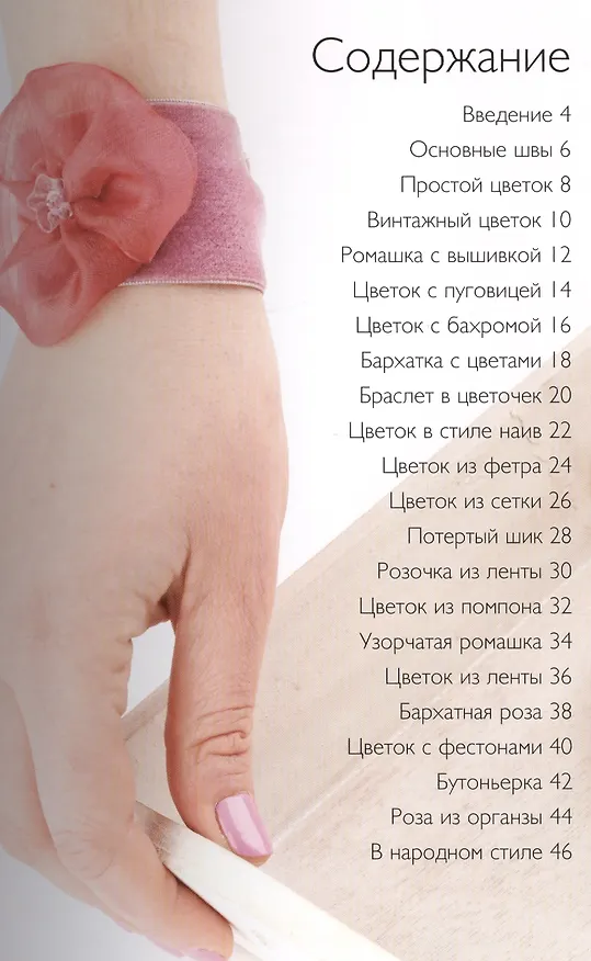 Книга Цветы из ткани (Кейт Хакселл) — 2