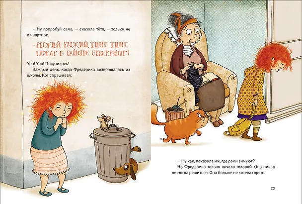 Книга Рыжеволосая Фредерика (Кристине Нестлингер) — 3