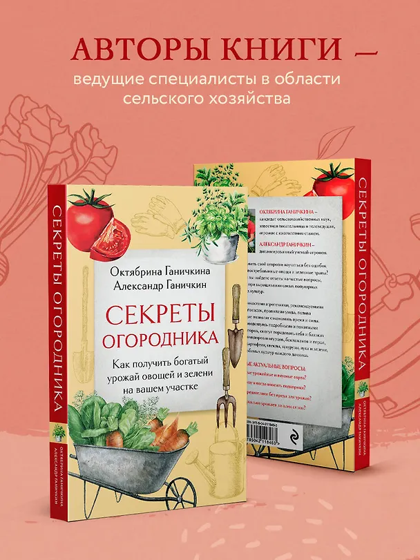 Книга Секреты огородника. Как получить богатый урожай овощей и зелени на вашем участке (Октябрина Ганичкина, Александр Ганичкин) — 7