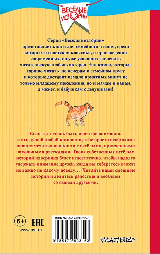 Книга Бывает и такое.! Весёлые школьные рассказы (Марина Дружинина) — 2