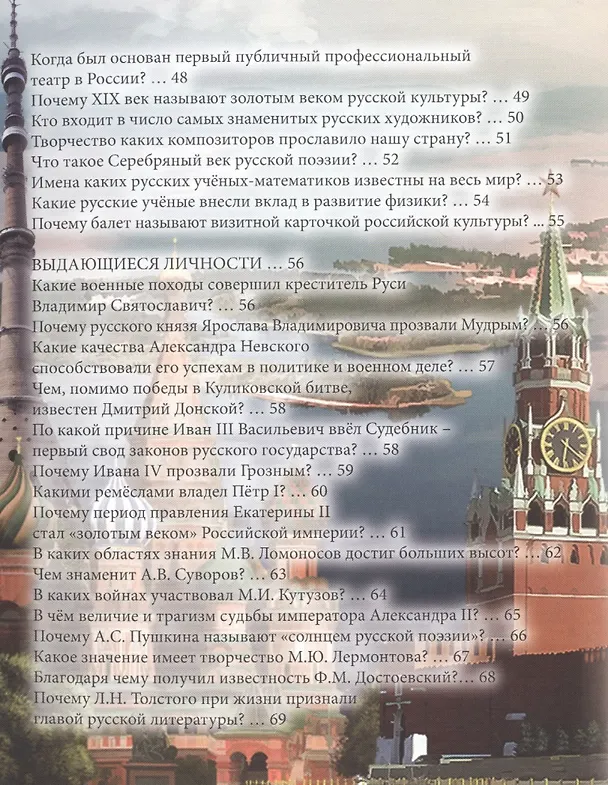 Книга ЭНЦИКЛОПЕДИЯ. ХОЧУ ЗНАТЬ. О РОССИИ В ВОПРОСАХ И ОТВЕТАХ () — 8