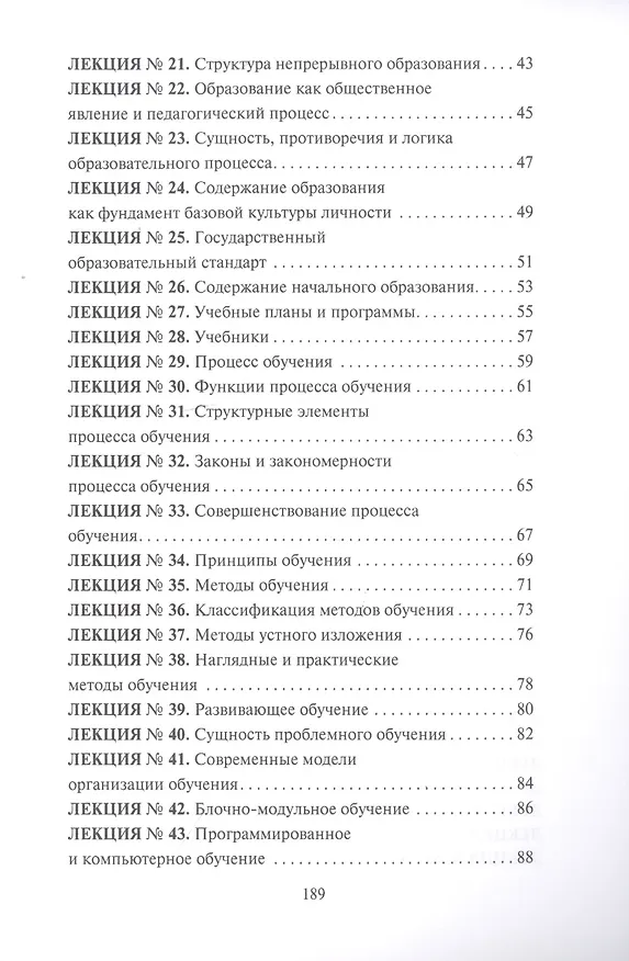Книга Педагогика () — 3