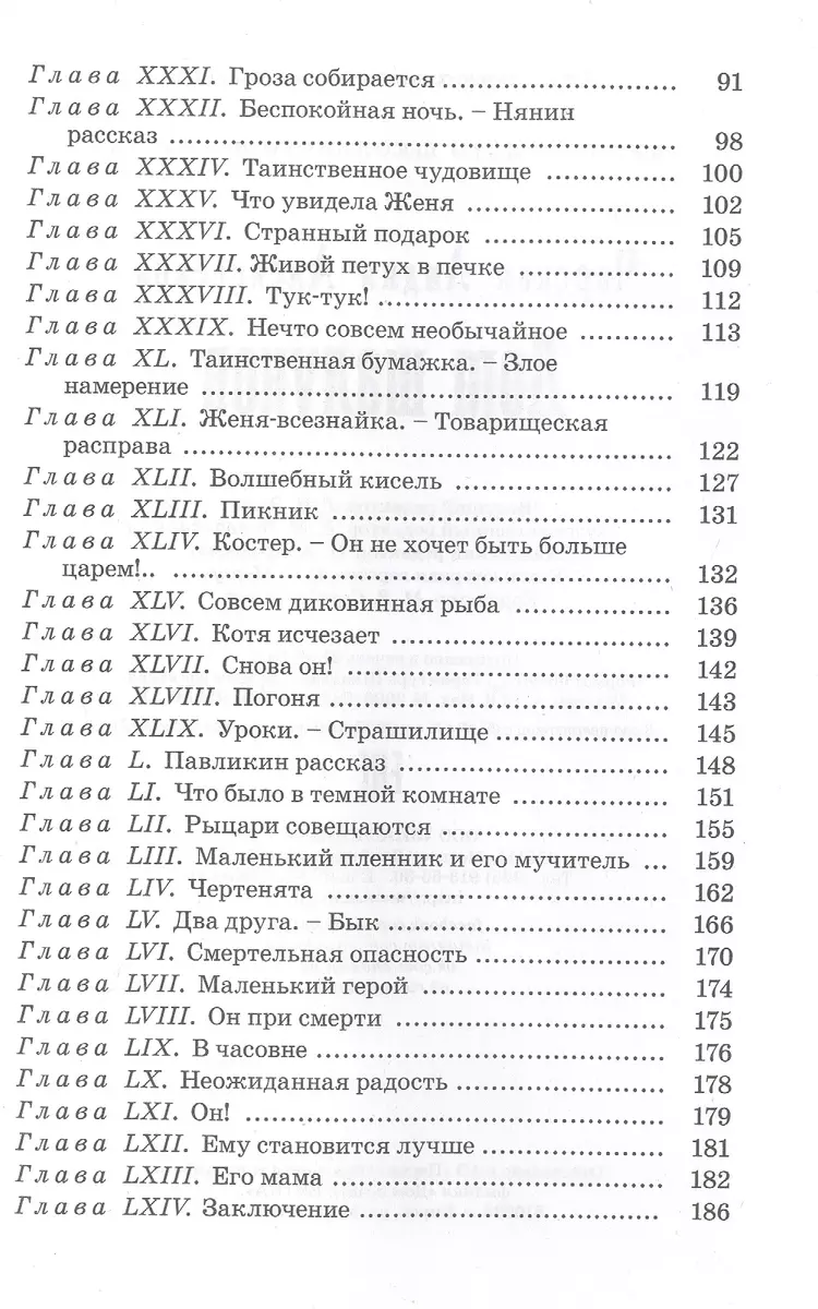 Дом шалунов (Лидия Чарская) - купить книгу с доставкой в интернет-магазине  «Читай-город». ISBN: 978-5-00198-021-6