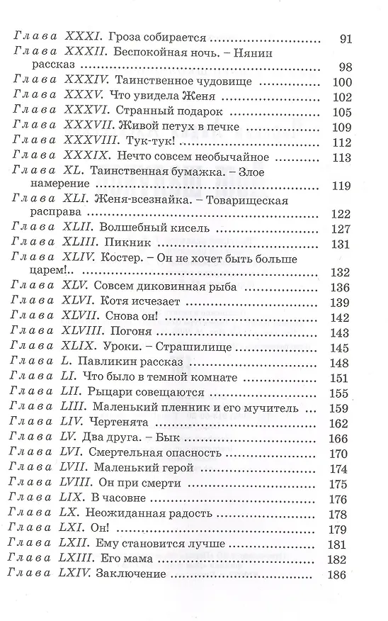 Книга Дом шалунов (Лидия Чарская) — 3