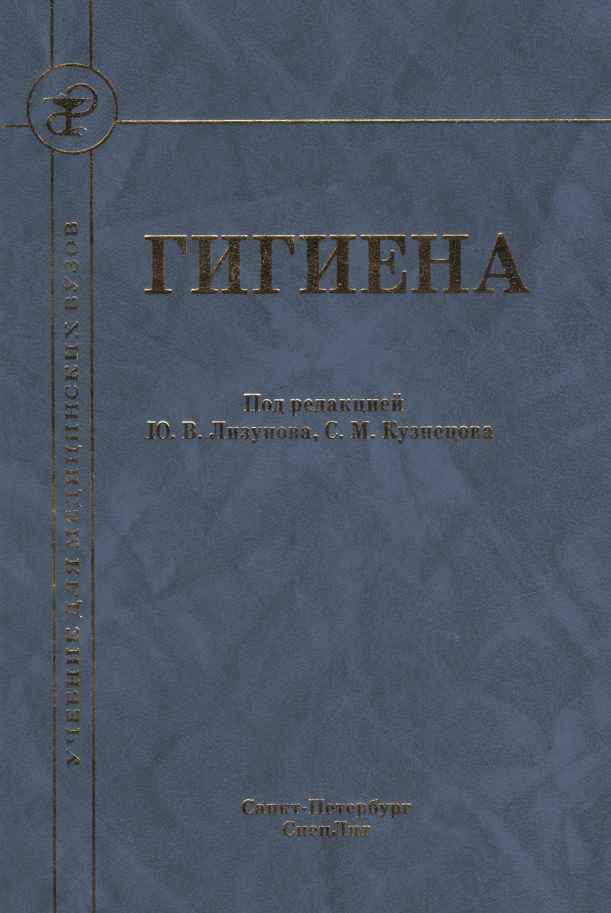 

Гигиена Издание 2