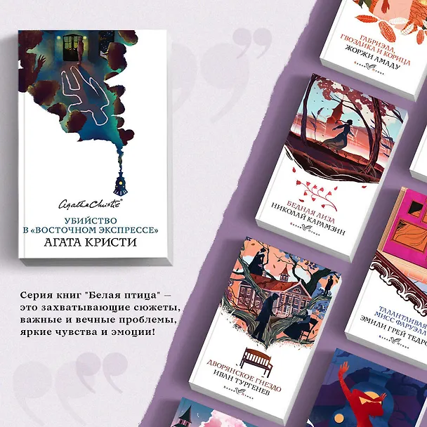 Книга Убийство в «Восточном экспрессе» (Агата Кристи) — 6