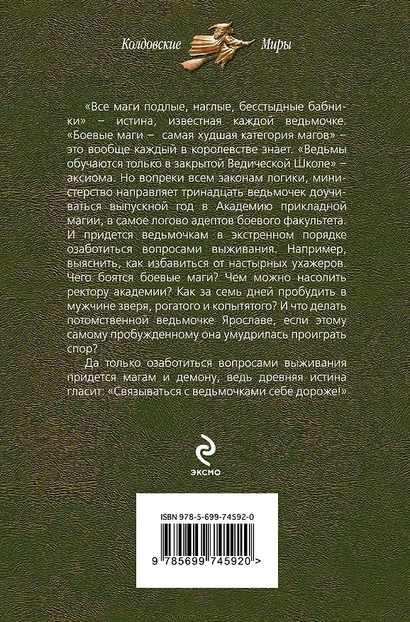 Книга Приключения ведьмочки. Мой личный враг (Елена Звёздная) — 2