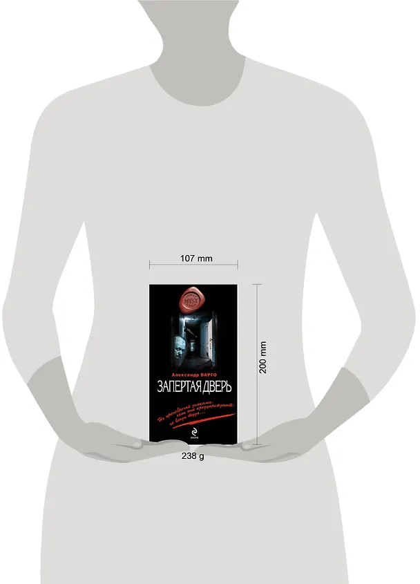 Книга Запертая дверь (Александр Варго) — 4