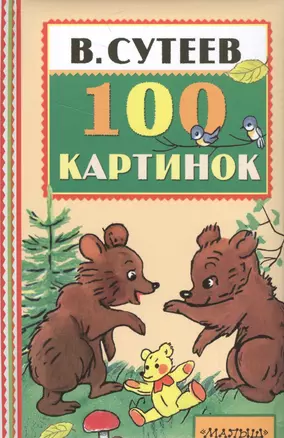 100 картинок — 2584673 — 1