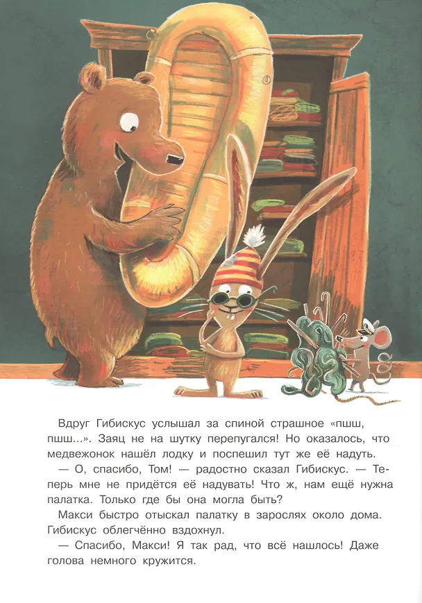 Книга Заяц Гибискус и его большой друг (Гюнтер Якобс) — 4