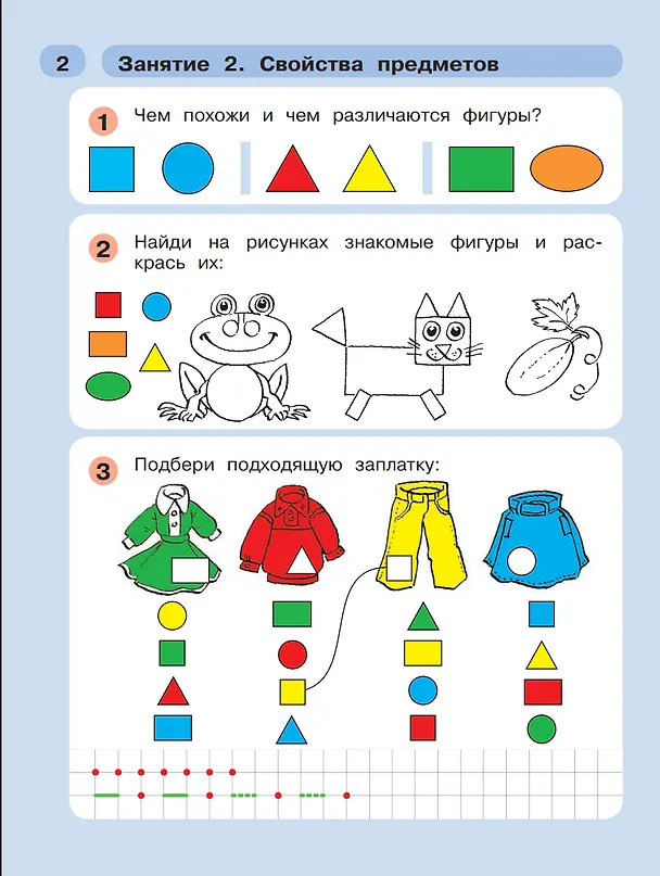 Книга Раз - ступенька, два - ступенька. Математика для детей 5-6 лет. Часть 1 (Надежда Холина, Людмила Петерсон) — 3