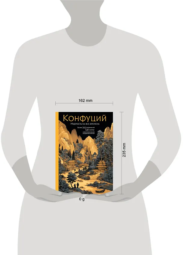 Книга Конфуций. Мудрость на все времена (Конфуций) — 13