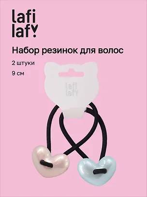 Набор резиночек Сердечки (2шт) (пластик) (9см) (12-Aidou-3) (Lafilaf) 3136727