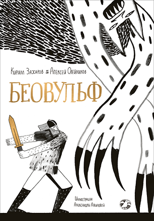 Книга Беовульф ()