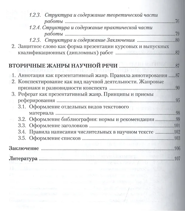 Книга Технология подготовки научного текста. Учебно-методическое пособие (Наталья Аксарина) — 3