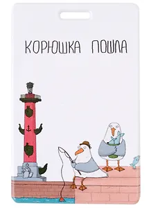 Чехол для карточек вертикальный СПб Чайки Корюшка пошла (Ростральная колонна)