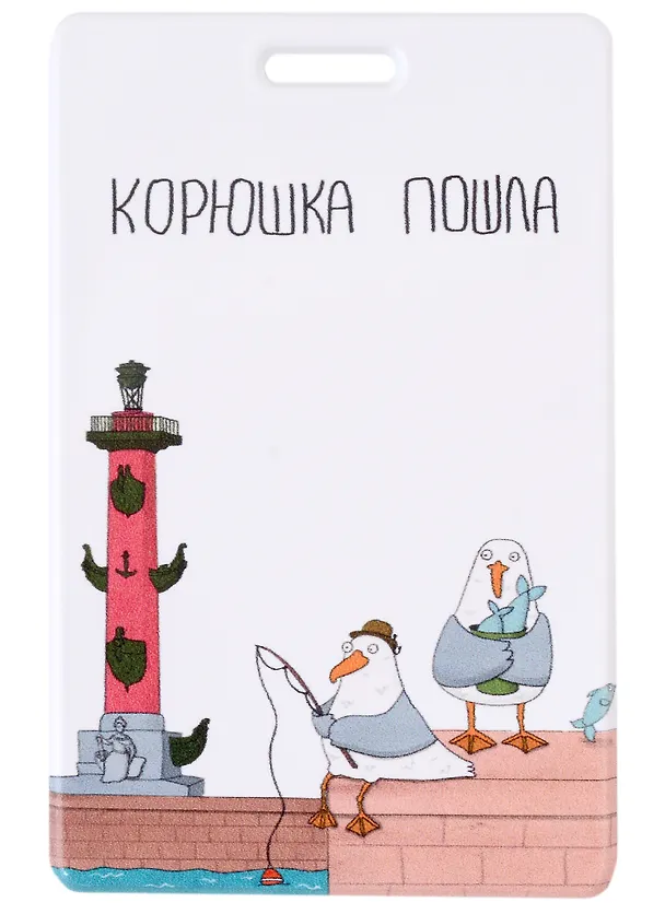 Чехол для карточек вертикальный СПб Чайки Корюшка пошла (Ростральная колонна) 2953584 — 1