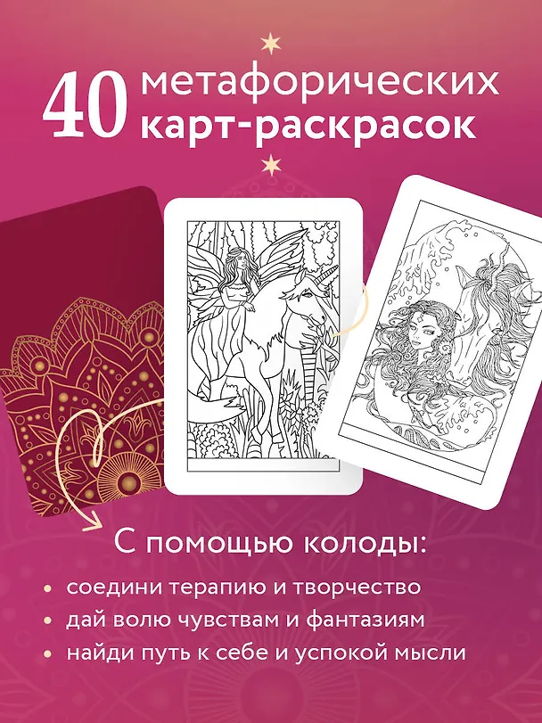 Книга Откровение цвета. Метафорические карты-раскраски для глубокого самопознания (40 шт.) () — 6