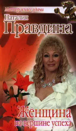 Женщина на вершине успеха — 2323938 — 1