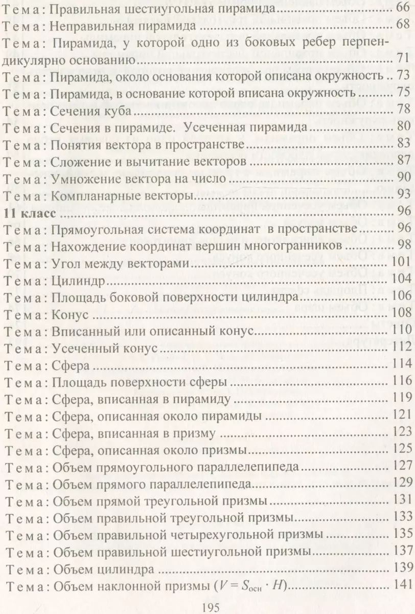 Геометрия. 10-11 классы: задания на готовых чертежах по стереометрии. ФГОС.  2-е издание, исправленное (Галина Ковалева) - купить книгу с доставкой в  интернет-магазине «Читай-город». ISBN: 978-5-7057-4981-2