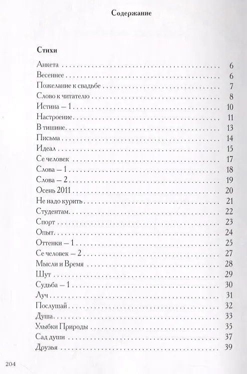 Книга Путь. Стихи и проза () — 2