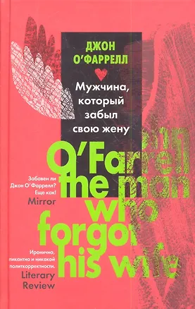 Книга Мужчина, который забыл свою жену: Роман ()