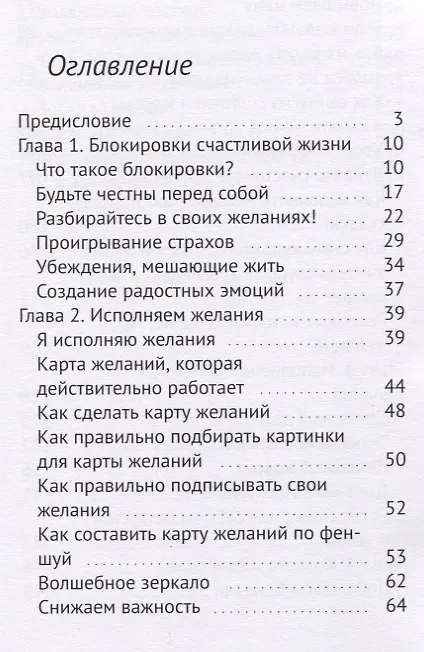 Книга Путешествие в новую жизнь : Получи все, о чем мечтаешь! (Светлана Кулешова) — 2