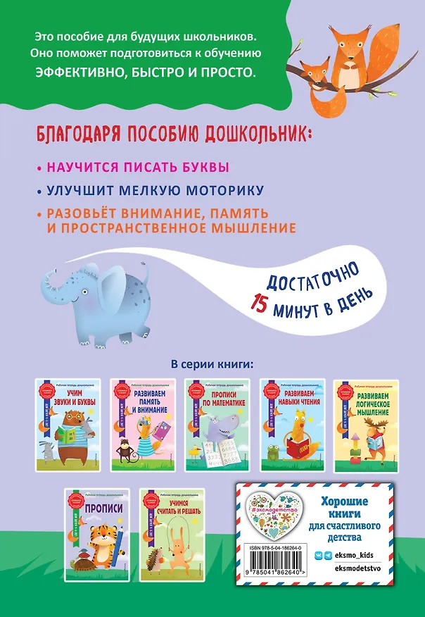 Книга Прописи (Анна Горохова, Алла Волох) — 2