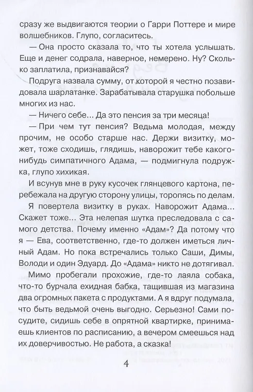 Книга Как стать ведьмой (Наталья Жарова) — 4