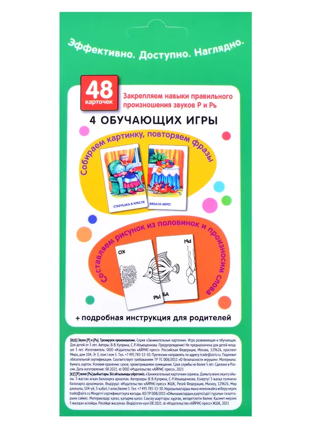 Книга ЛОГ6. Звуки Р и Рь. Тренируем произношение. Набор карточек (С. Ильющенкова) — 4