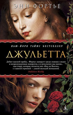 Джульетта