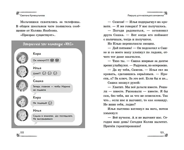 Книга Таинственный шепот (#2) (Светлана Кривошлыкова) — 13