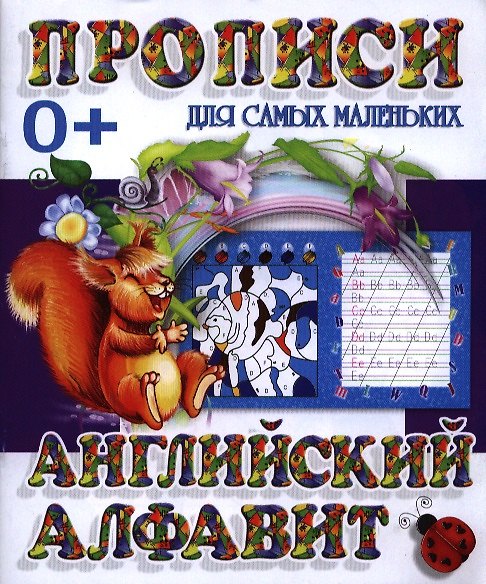 Книга Английский алфавит () — 1